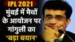 IPL 2021: BCCI President Sourav Ganguly confirms Mumbai will host IPL Matches | वनइंडिया हिंदी