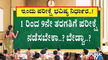 Minister Suresh Kumar To Hold Meeting With Education Experts, Private Schools Associations Today