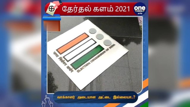 வாக்காளர் அடையாள அட்டை இல்லையா..? ஓட்டு போட மாற்று வழி.. இதோ…!