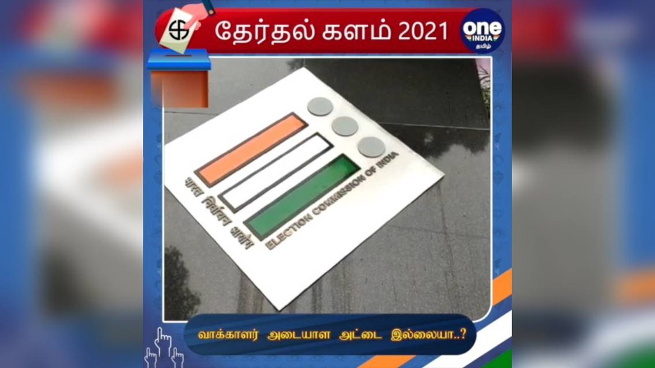 வாக்காளர் அடையாள அட்டை இல்லையா..? ஓட்டு போட மாற்று வழி.. இதோ…!