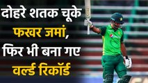 Fakhar Zaman hits record-breaking 193 but Pakistan lose 2nd ODI | वनइंडिया हिंदी