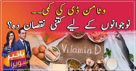 Vitamin D deficiency, how harmful for young people?
