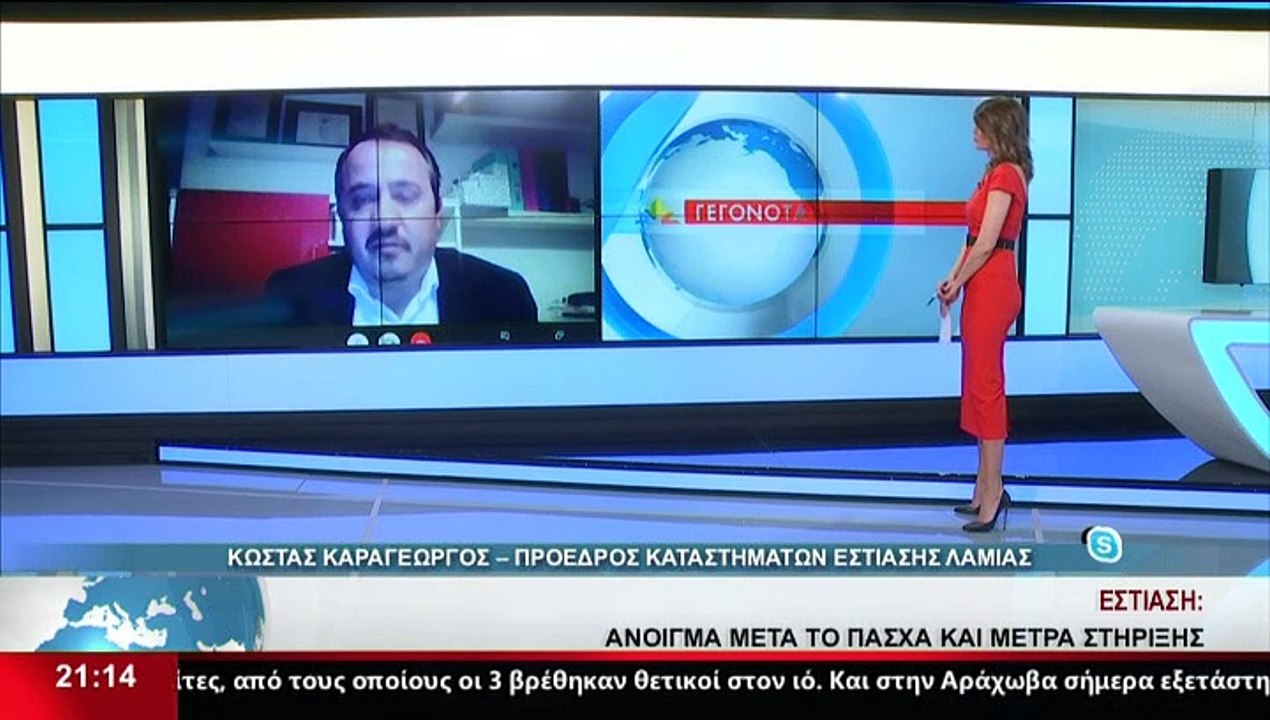 Ο Πρόεδρος Καταστημάτων Εστίασης Λαμίας, Κ. Καρ...