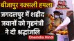 Bijapur Naxalite Attack: Amit Shah ने Jagdalpur में शहीद जवानों को दी श्रद्धांजलि | वनइंडिया हिंदी