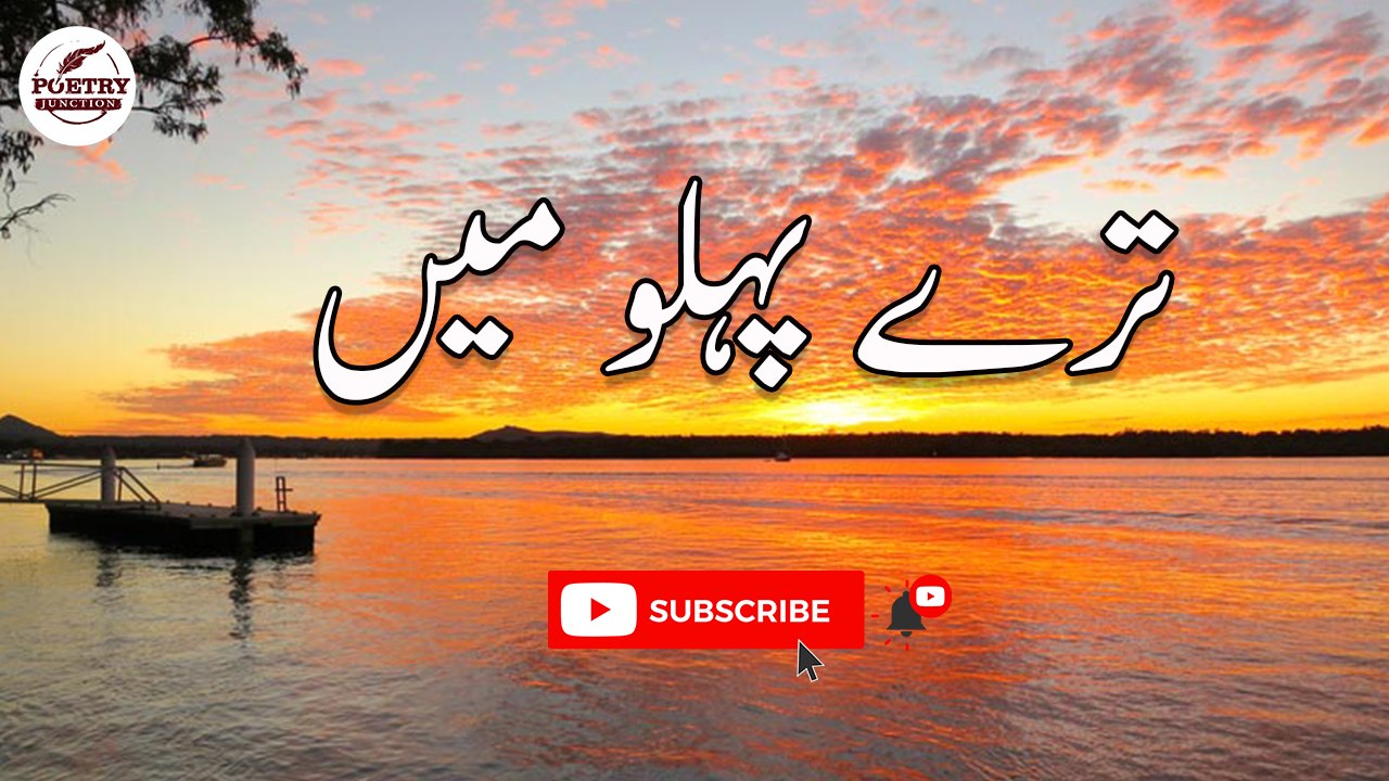 Tere Pahlu Mein | Emotional Poetry | Poetry Junction