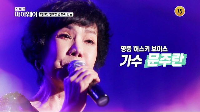 음악 속에 담겨있는 문주란의 인생이야기_마이웨이 241회 예고 TV CHOSUN 210405 방송