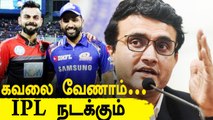 IPL 2021 திட்டமிட்டபடி நடக்கும்: Ganguly உறுதி | OneIndia Tamil