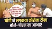 Yogi Adityanath ने लगवाई कोरोना वैक्सीन, कहा- लोगों की लापरवाही के चलते बढ़ा दोबारा संक्रमण। Covid19