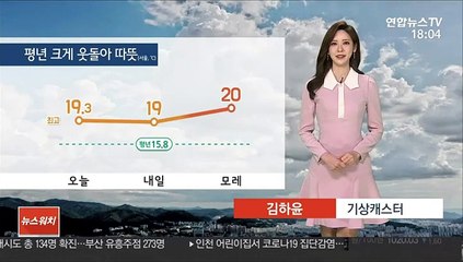 [날씨] 내일 따뜻한 봄날씨…큰 일교차 주의