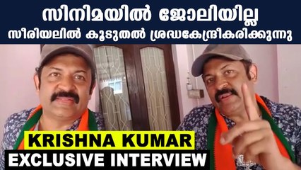 അവസാന ലാപ്പിൽ കൃഷ്ണകുമാറിന് പറയാനുള്ളതെന്ത്? | Oneindia Malayalam