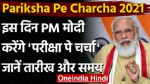 Pariksha Pe Charcha: PM Modi 7 April को शाम 7 बजे करेंगे परीक्षा पे चर्चा | वनइंडिया हिंदी