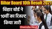 Bihar Board 10th Result 2021: बिहार बोर्ड ने 10वीं का रिजल्ट किया जारी | वनइंडिया हिंदी