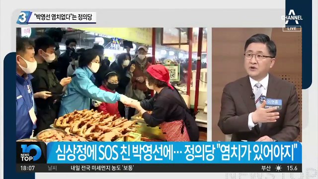 “박영선 염치없다”는 정의당