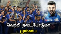 IPL 2021 | Mumbai Indians அணி ஹாட்ரிக் வெற்றி பெறுமா ? | Oneindia Tamil