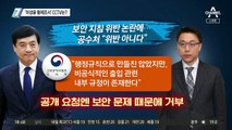 ‘이성윤 황제 조사’ CCTV는?