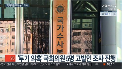 下载视频: '국회의원 투기'도 본격 조사…