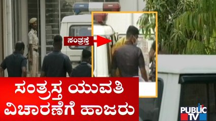 CD Girl Apeears Before ACMM Court Judge To Give Her Statement Under CrPC Section 164