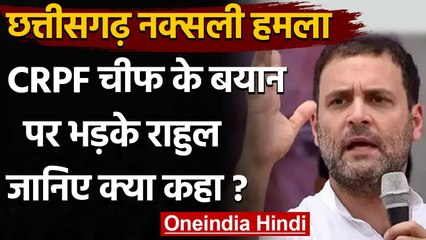 Sukma Naxali Attack: Rahul Gandhi बोले- हमारे जवान इस तरह शहीद होने के लिए नहीं | वनइंडिया हिंदी