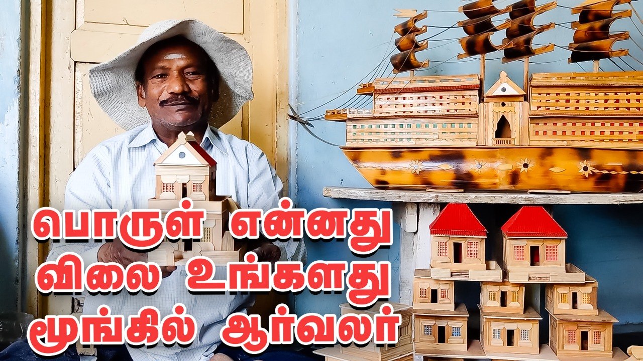 "பொருள் விலை உங்கள் விருப்பம்" - அசத்தும் மூங்கில் ஆர்வலர்| Price is Your Choice