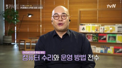 게임 CEO가 PC방 알바생들을 만나고 다닌 이유 │카카오게임즈 남궁훈 대표 성공 스토리 (1)