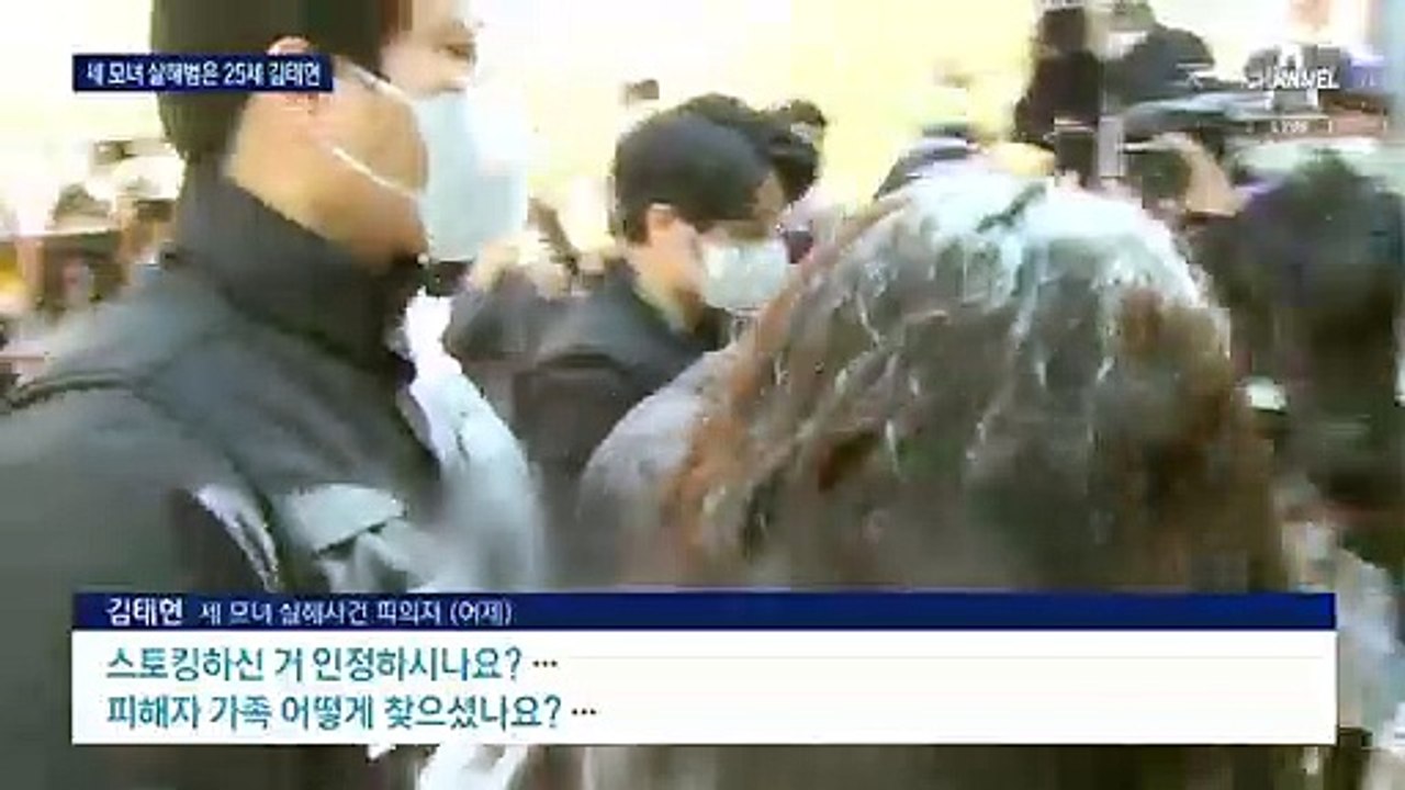 40분 만에 “공개”…노원구 세 모녀 살해범은 25세 김태현