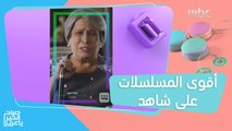 انتظروا أقوى المسلسلات الخليجية في رمضان على شاهد