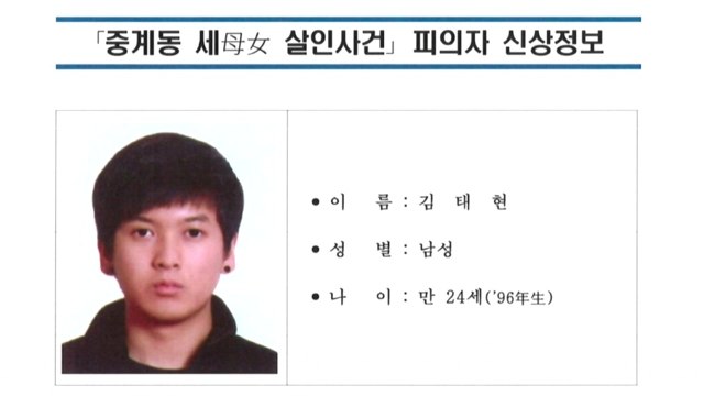 [속보] 노원 세 모녀 살해 피의자 '만 24살 김태현' 신상공개 / YTN