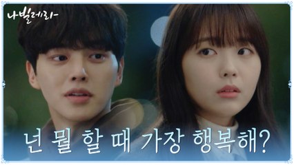 청춘들의 고민,,가장 행복한 일을 찾은 송강x찾고 싶은 홍승희