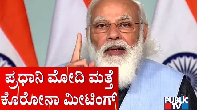 PM Narendra Modi To Meet Chief Ministers On April 8 To Discuss COVID Surge