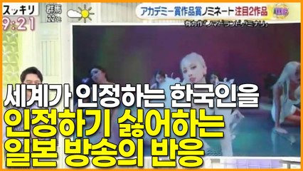 세계가 인정하는 한국인을 인정하기 싫어하는 일본 방송의 반응