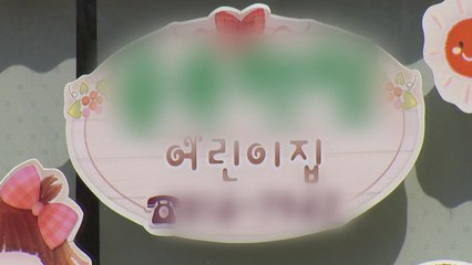 집단감염 인천 어린이집 일부 교사, 안내 문자에도 검사 안 받아 / YTN