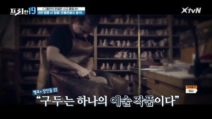 프랑스 명품 브랜드 VIP들의 독특한 사교 모임 [그들만의 은밀한 사교 클럽 19]