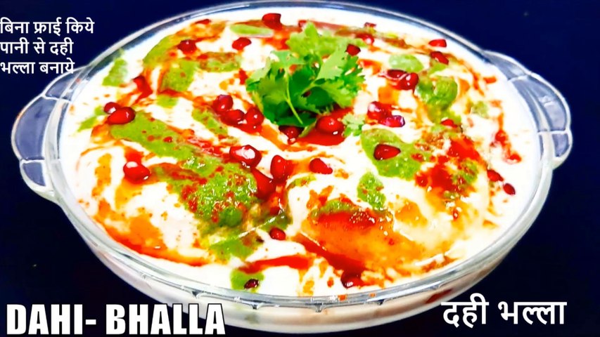 dahi bhalla banane ki vidhi hindi mein | dahi vada banane ka tarika | Chef Amar