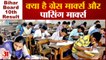 Bihar Board 10th Result: जानिए क्या हैं Passing Marks और Gracing Marks के Rules
