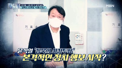 윤석열, 사퇴 후 첫 공개 일정 ‘침묵의 사전투표’ 속 메시지는?