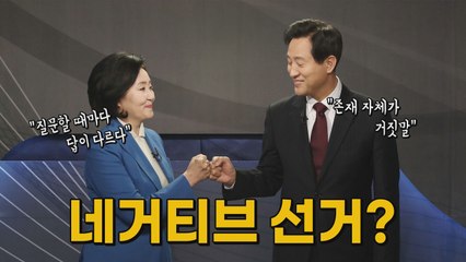 [나이트포커스] 상호 비방에 고소·고발...네거티브 선거? / YTN