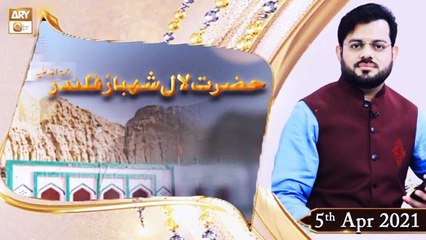 Hazrat Lal Shehbaz Qalander | Host : Syed Salman Gul | 5th April 2021 | ARY Qtv