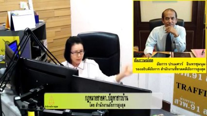 ลอตเตอรี่ : กฎหมายชายคา ปัญหาชาวบ้าน โดย สำนักงานอัยการสูงสุด : 31 มกราคม 2561