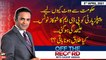 Off The Record | Kashif Abbasi | ARYNews | 5 April 2021