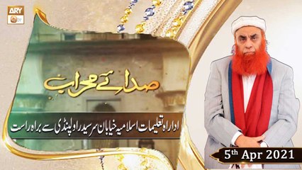 Sada e Mehraab | Talimaat e Islamia | 5th April 2021 | ARY Qtv