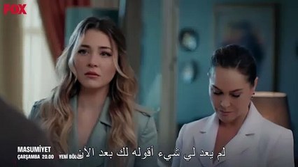 مسلسل البراءه الحلقة 7 مقطورة 3  Masumiyet  Bölüm 7.3 Fragmanı
