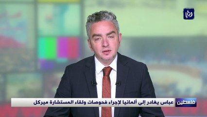 عباس يغادر إلى ألمانيا لإجراء فحوصات ولقاء المستشارة ميركل