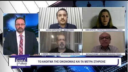 Βήμα για όλους 05-04-2021, Κ.Καραγεώργος, Σ.Φλέγκα, Δ.Σαμαράς, Μ.Χέλμης