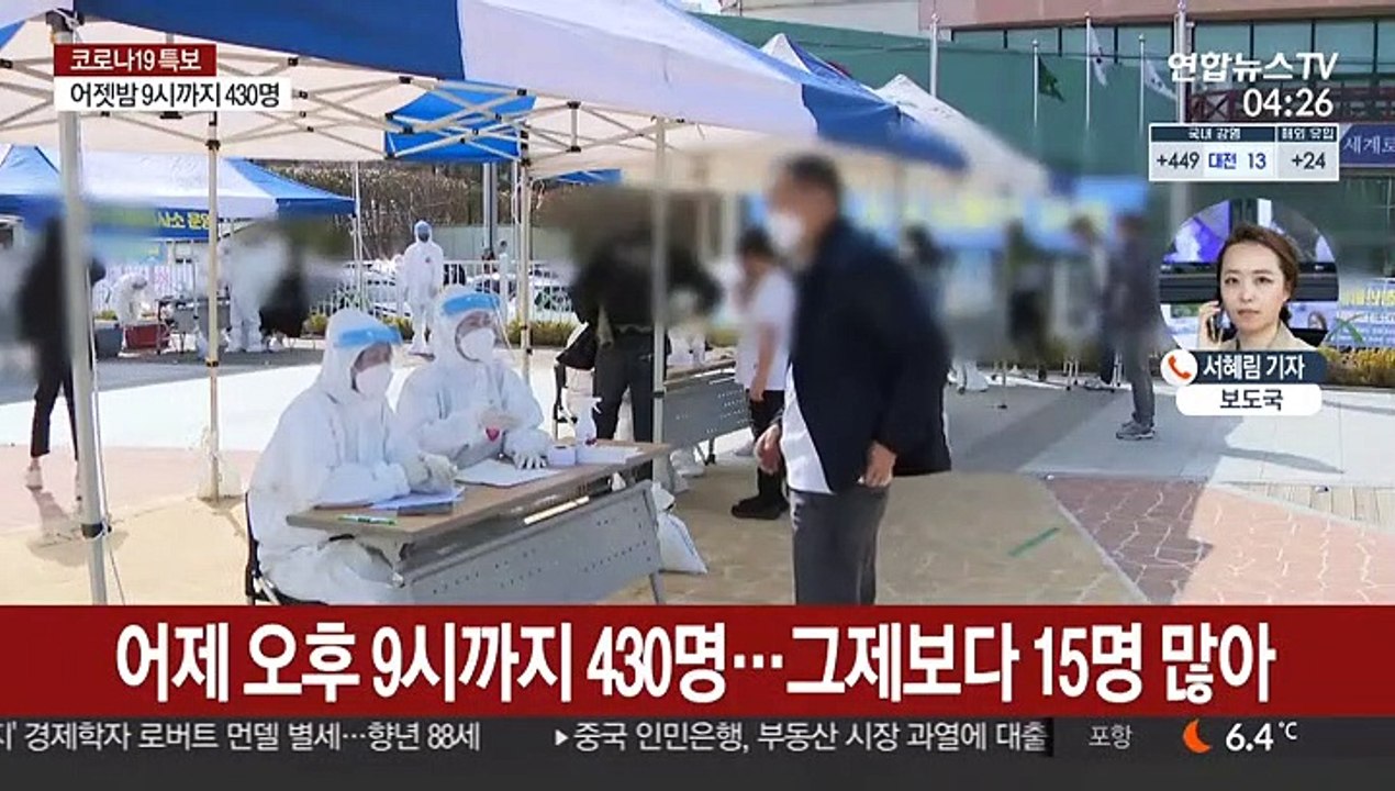 "신규확진 500명 안팎"…'4차 유행' 우려