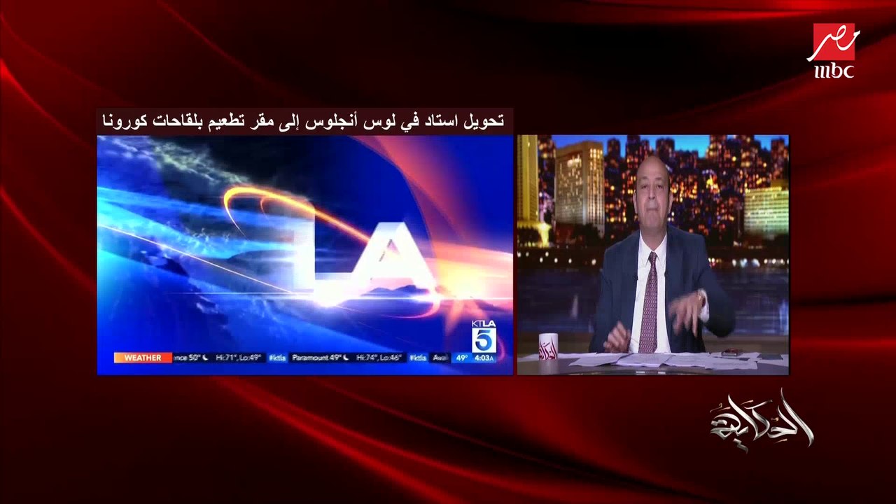 د. خالد مجاهد مساعد وزيرة الصحة والمتحدث يوضح أ...