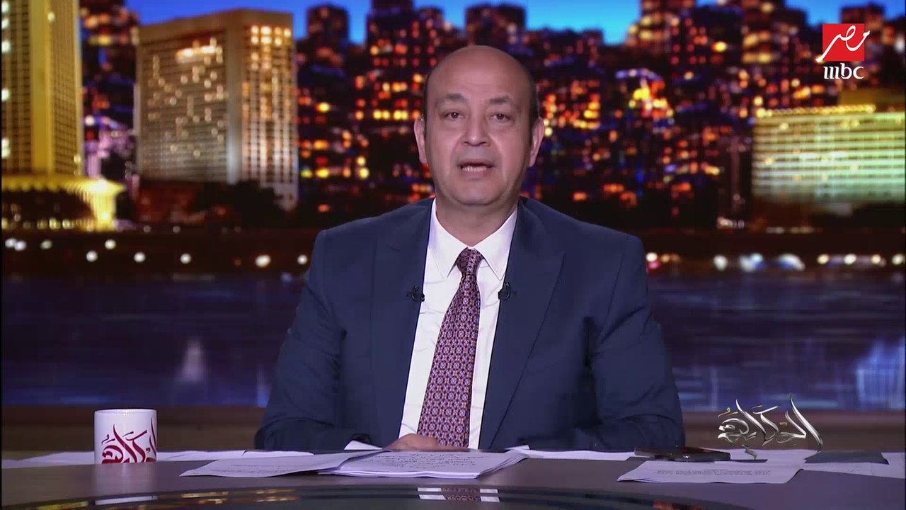 عمرو أديب: جالنا معلومات إن النهارده مش هيطلع بيان ختامي لمفاوضات سد النهضة وفي مشاورات جانبية.. وبكرة هيرجعوا مصر