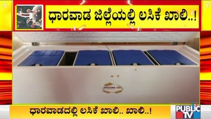 ಕೊರೋನಾ ಅಬ್ಬರದ ನಡುವೆ ಧಾರವಾಡದಲ್ಲಿ ವ್ಯಾಕ್ಸಿನ್ ಕೊರತೆ | Darwad Facing Shortage Of Covid Vaccine