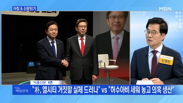 신문브리핑2 朴, 엘시티 거짓말 실체 드러나 vs 허수아비 세워 놓고 의혹 생산 외 주요기사