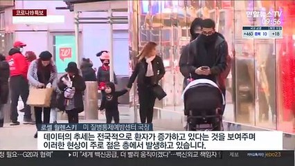 美 백신 신기록에도 커지는 경고음…"변이로 양상 바뀌어"