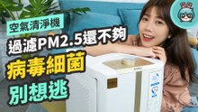 PM2.5 到小於 PM0.3 都可以有效過濾！Dustie DAC 700 雙對稱式空氣清淨機！CADR 值高達 728！